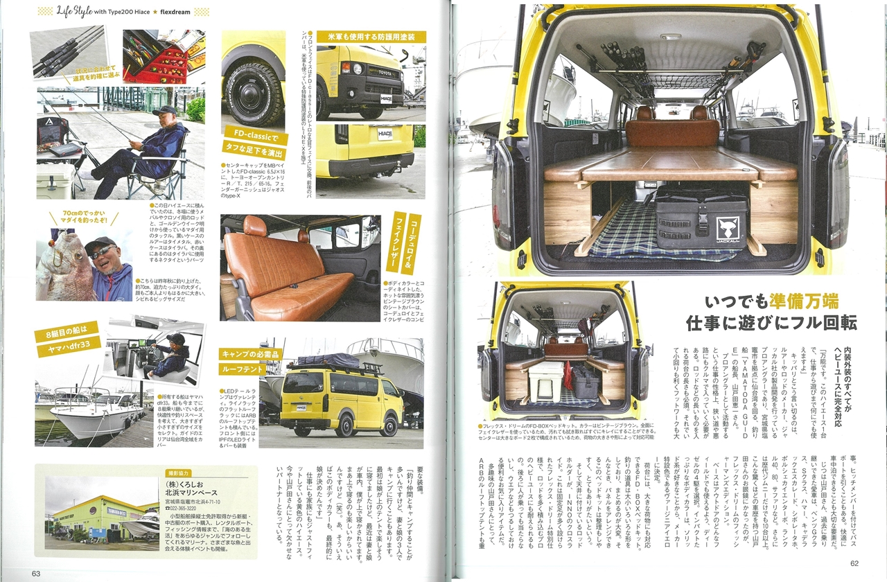 ハイエース専門誌 Hiace Fan Vol 50 に山戸田恵一プロと愛車のハイエース丸目換装 Fd Classicが登場です ハイエース専門店カスタム情報ブログ Flexdream