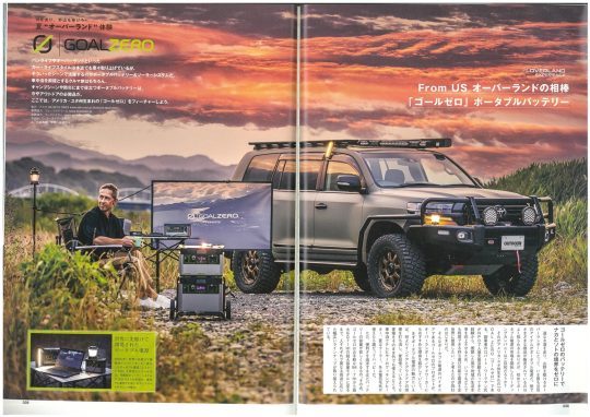あそびーくる_あそびーくるvol.13_outdoorあそびーくるvol.13_outdoorあそびーくる_GoalZero_ゴールゼロ_オーバーランダー_ランクル200_flexdream