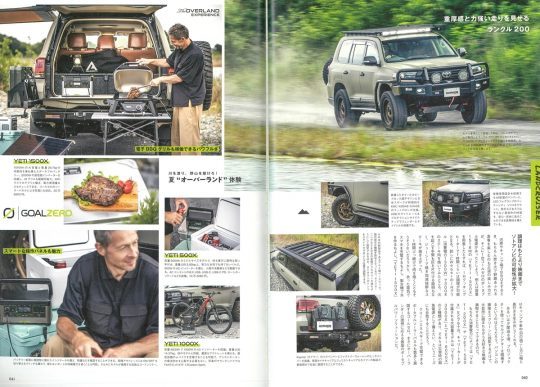 あそびーくる_あそびーくるvol.13_outdoorあそびーくるvol.13_outdoorあそびーくる_ゴールゼロ_GoalZero_オーバーランダー_overlander_ランクル200_flexdream