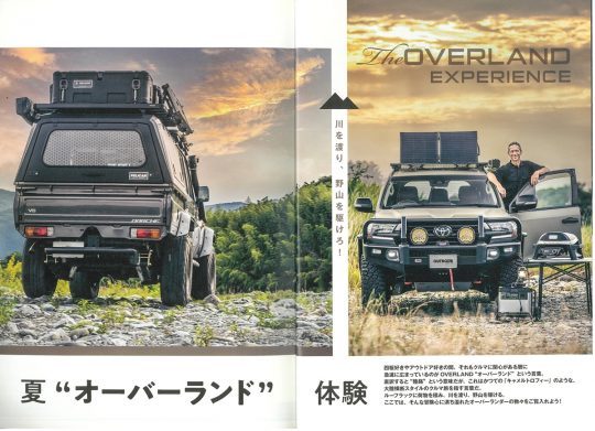 あそびーくる_あそびーくるvol.13_outdoorあそびーくるvol.13_outdoorあそびーくる_ゴールゼロ_GoalZero_オーバーランダー_ランクル200_flexdream