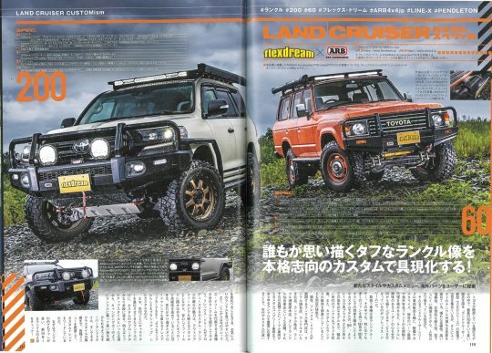 レッツゴー4WD_LET'SGO4WD_レッツゴー4WD10月号_ランクル特集_ARB4x4_LINEX_FDclassic_ランクル200_ランクル60_flexdream