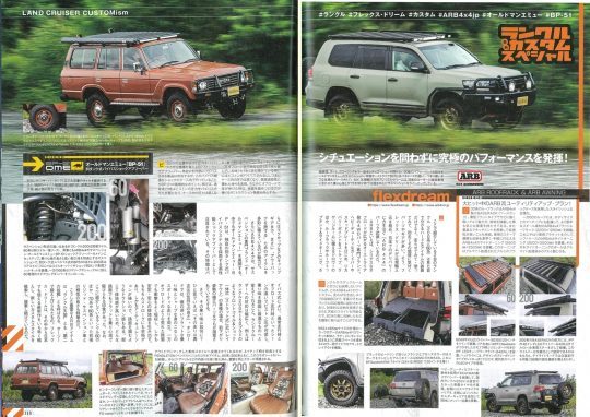 レッツゴー4WD_LET'SGO4WD_レッツゴー4WD10月号_ランクル特集_ARB4x4_LINEX_FDclassic_ランクル60_ランクル200_flexdream