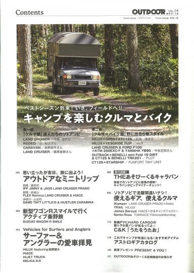 outdoorあそびーくる_outdoorあそびーくるVol14_松岡慧斗_keitomatsuoka_ハイラックス_hilux_arb4x4_linex_flexdream (2)