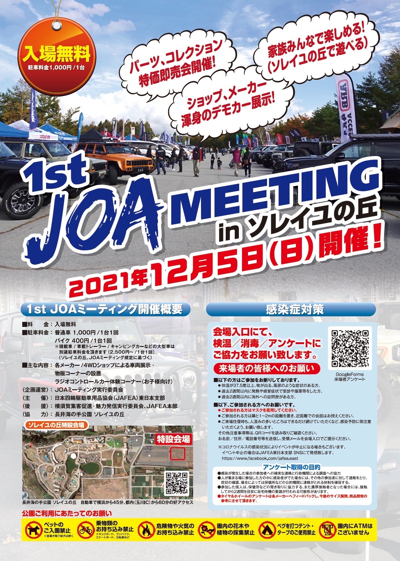 告知 1st Joa Meeting Inソレイユの丘にflexdreamもfd Classic86とオーバーランドスタイルの79で参加決定 ランクル専門店カスタム情報ブログ Flexdream