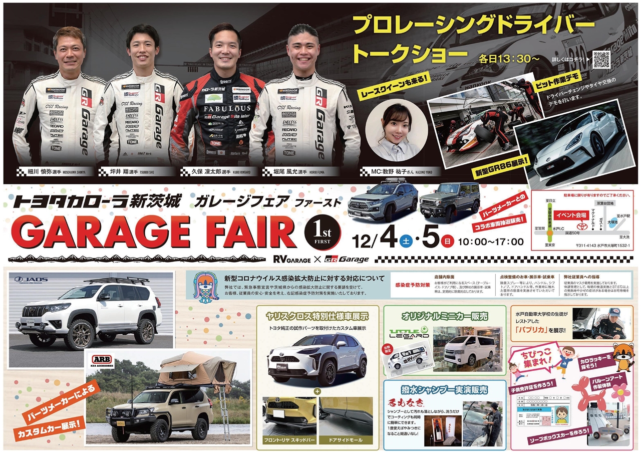告知 トヨタカローラ新茨城 Garage Fair 1st に出展参加 オーバーランドスタイルにキメたランクル150プラドを展示します ランクル専門店カスタム情報ブログ Flexdream