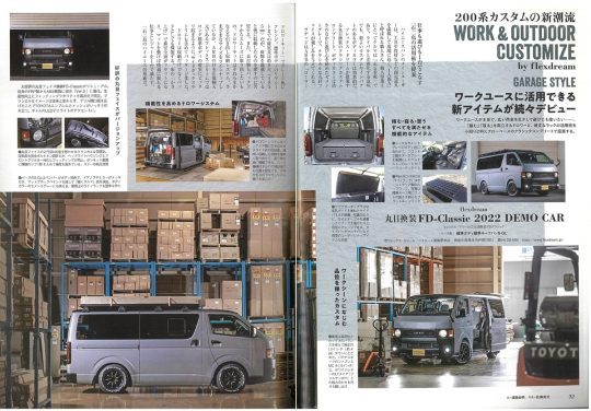 ハイエースファン_HIACEfanVol51_FD-classic_ハイエース_丸目ハイエース_ワークスタイル_仕事車_ARB4x4_ローラードロワー_バンライフ_flexdream
