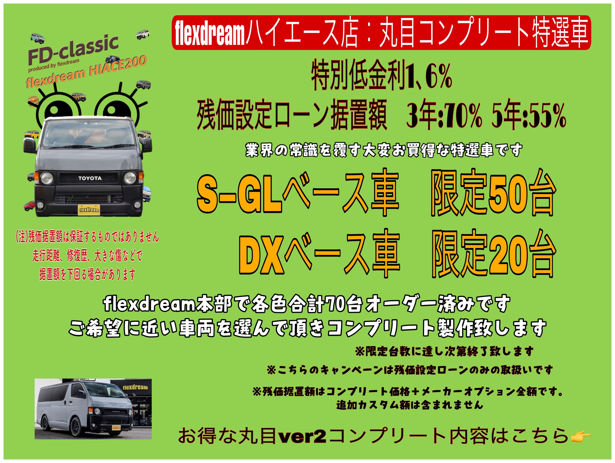 ハイエース店合同キャンペーン！レトロで可愛い丸目ハイエースを 