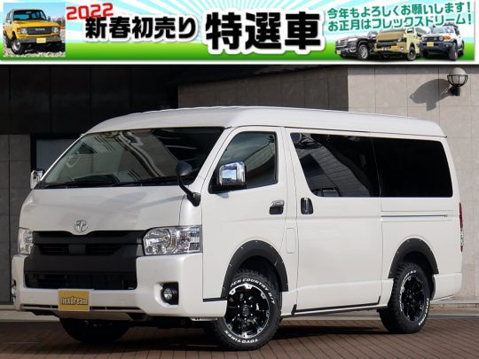 2022年初売り特選車_flexdreamハイエース仙台東店_ハイエースワゴンGL_車中泊できる街乗り仕様車FD-BOX0_flexdream