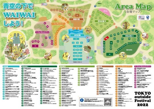 tokyooutsidefestival_トウキョウアウトサイドフェスティバル_TOF_会場MAP_新宿中央公園_flexdream