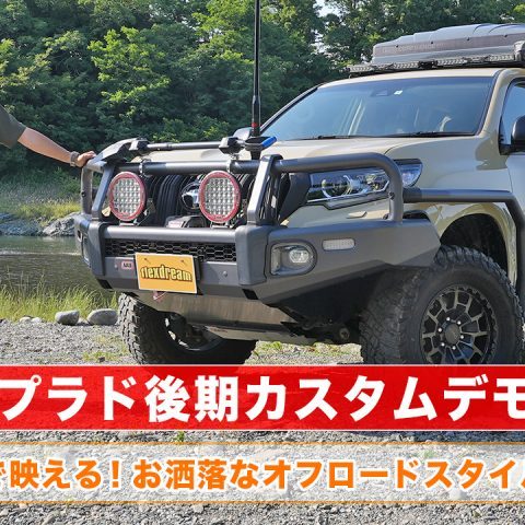 リコール情報 ランクル 150プラド Fjクルーザー低圧燃料ポンプの作動不良 ランクル専門店カスタム情報ブログ Flexdream