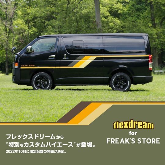 FREAK'SSTORE_flexdream_FDclassic_