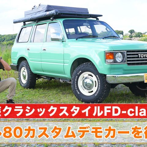 カスタムして車検に通る 通らない 指定部品と構造変更 ランクル専門店カスタム情報ブログ Flexdream