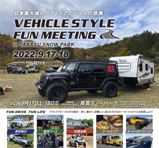 VEHICLESTYLE_VEHICLESTYLEFUNMEETING_ビークルスタイル_ビークルスタイルファンミーティング_高鷲スノーパーク