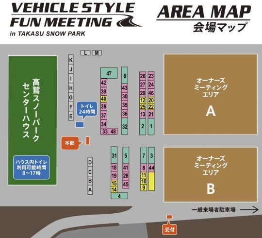 VEHICLESTYLE_VEHICLESTYLEFUNMEETING_ビークルスタイル会場マップ_ビークルスタイルファンミーティング_会場マップ_高鷲スノーパーク