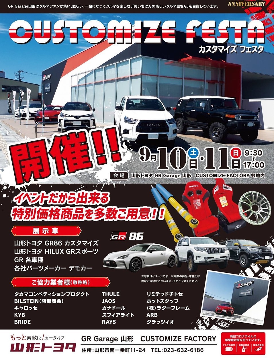 ≪告知≫山形トヨタ GR Garage CUSTOMIZE FACTORY様主催『~10th
