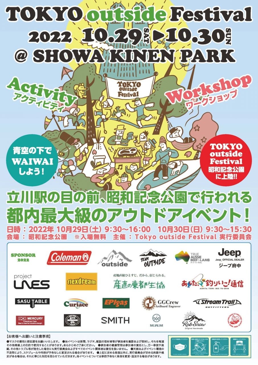 東京アウトサイドフェスティバル2022_TOKYOoutsideFestival2022