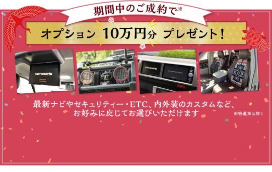 新春初売りキャンペーン_フレックスドリーム初売キャンペーン_オプション10万円分プレゼント_flexdream