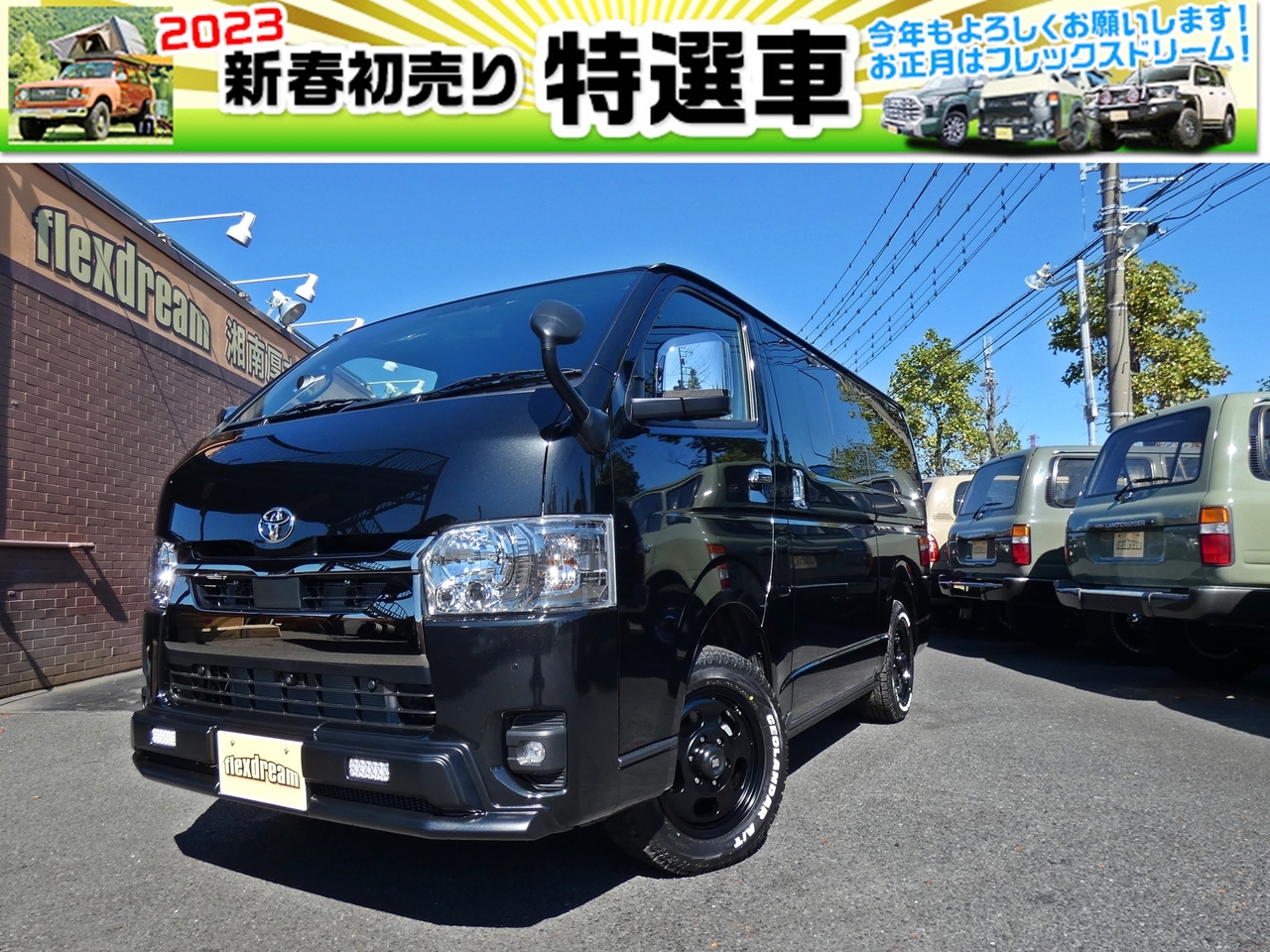 湘南厚木店特選車_ハイエースバン・4WD S-GLダークプライム2【FDcamper1】