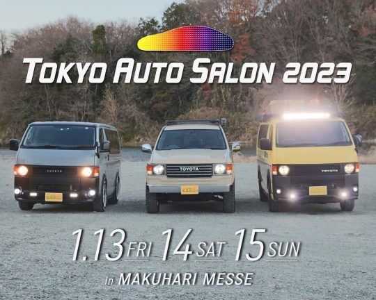 TOKYOAUTOSALON2023_TAS2023_ランクル120プラド_ハイエース_丸目換装_FD-classic_FD-classic126_flexdream