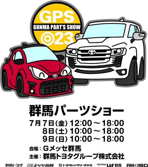 GPS2023_群馬パーツショー_Gメッセ群馬_群馬トヨタ_GTG_RVパーク