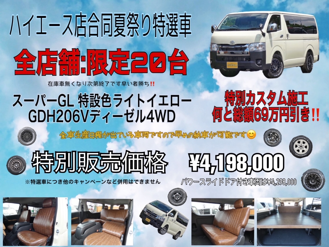 ハイエース 早い者勝ち！