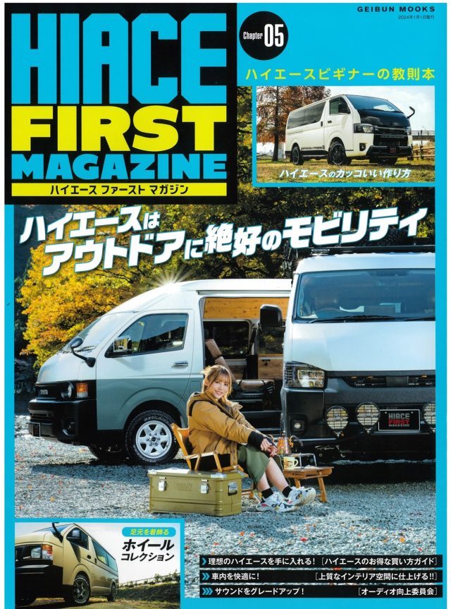 雑誌「ハイエースファーストマガジン Vol.5」にてFD-BOXが表紙を飾らせ 