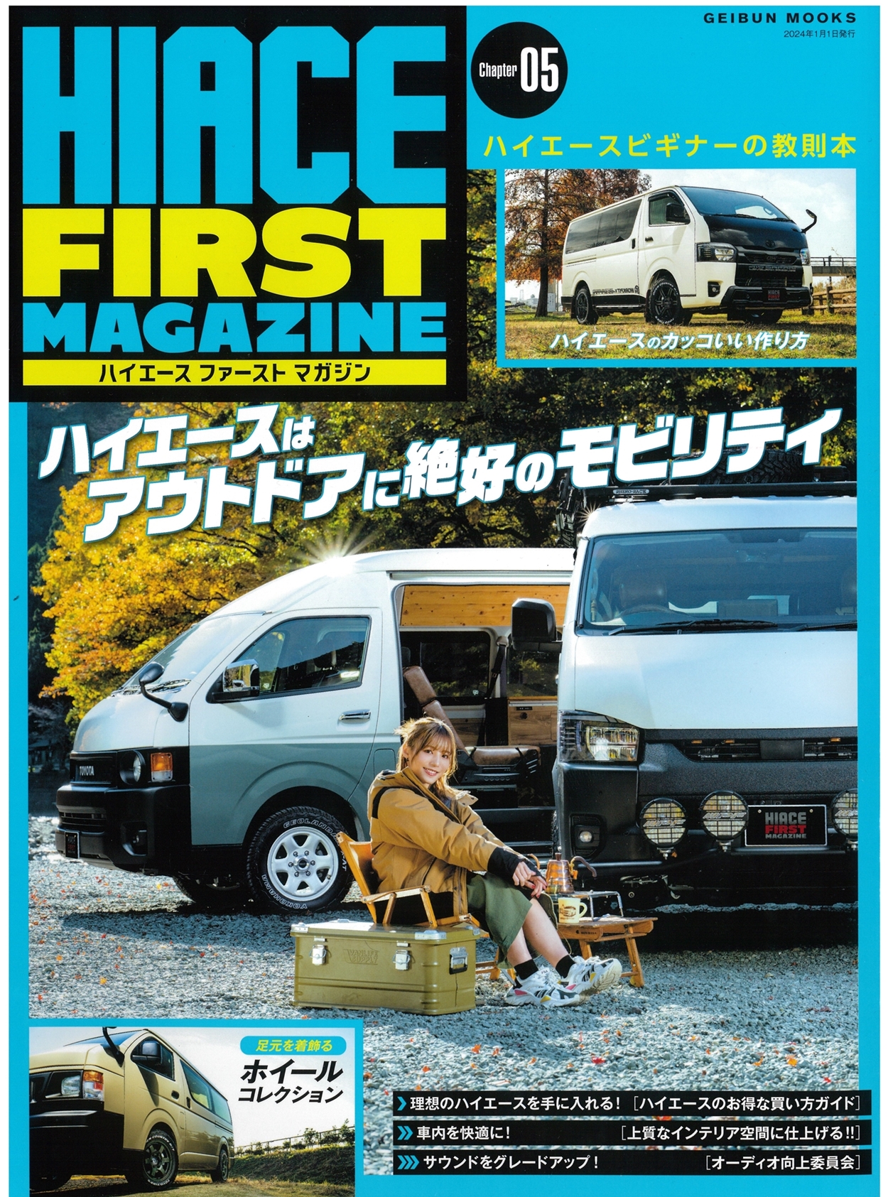 雑誌「ハイエースファーストマガジン Vol.5」にてFD-BOXが表紙を飾らせ 