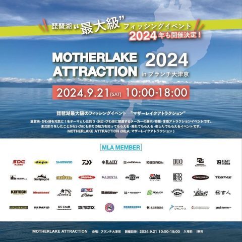 MOTHERLAKEATTRACTION_マザーレイクアトラクション_ブランチ大津京_琵琶湖最大級_バスフィッシングイベント