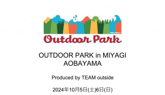 アウトドアパーク-OUTDOORPARK－青葉山公園