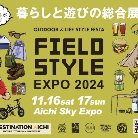 フィールドスタイル-FIELDSTYLE-愛知スカイエキスポ-AICHISKYEXPO11.16-11.17