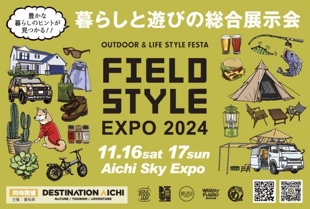 フィールドスタイル-FIELDSTYLE-愛知スカイエキスポ-AICHISKYEXPO11.16-11.17