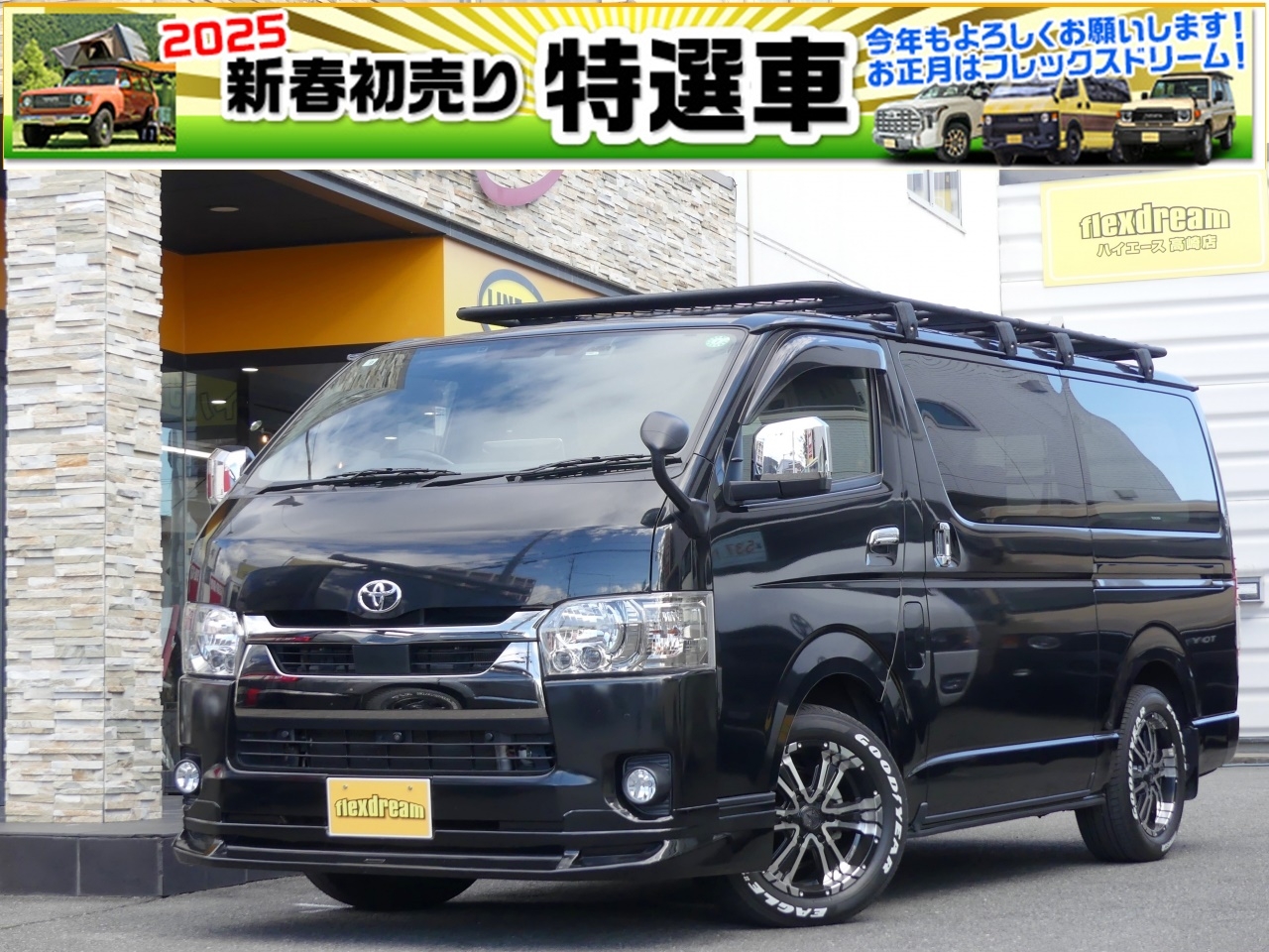 ☆flexdreamハイエース各店舗☆大変お得な新春初売り特選車をご用意し 
