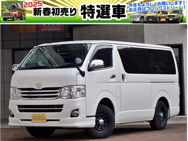 新春初売り特選車-ハイエース-ハイエース仙台東店-flexdream