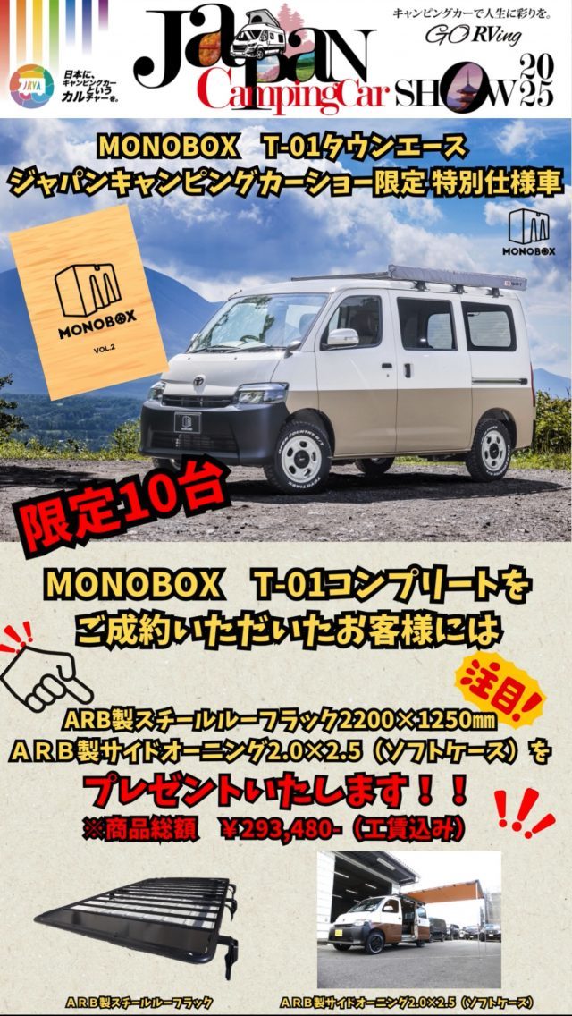 ジャパンキャンピングカーショー-タウンエース-イベント限定特選車-ARB4x4-フラットルーフラック-サイドオーニング-flexdream