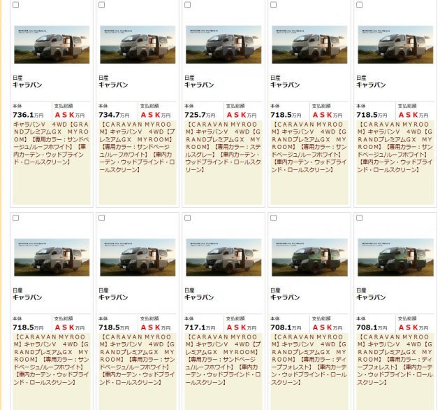 キャラバン-日産-NISSAN-CARAVAN-MYROOM-マイルーム-新車カスタムコンプリート-入荷予定-flexdream