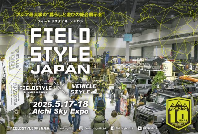 フィールドスタイルジャパン-FIELDSTYLEJAPAN-愛知スカイエキスポ-5月17日18日-flexdream