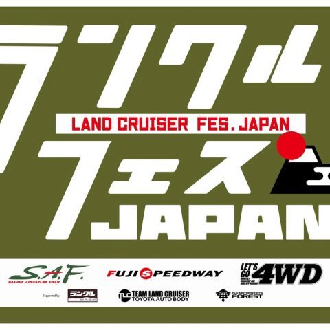 ランクルフェス-LANDCRUISERFESJAPAN-富士スピードウェイ