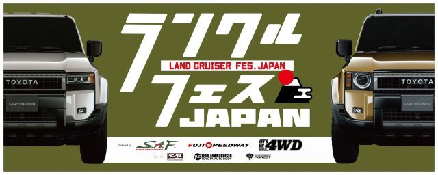 ランクルフェス-LANDCRUISERFESJAPAN-富士スピードウェイ