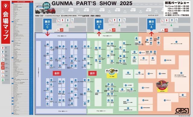 群馬パーツショー2025-GUNMAPARTSSHOW-Gメッセ群馬-群馬トヨタ-GTG