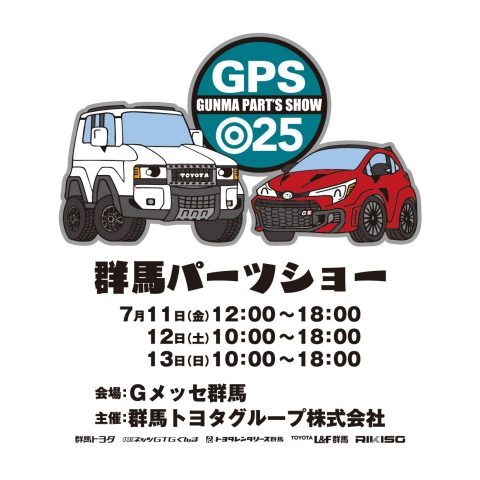 群馬パーツショー_GUNMAPARTSSHOW_群馬トヨタ_Ｇメッセ群馬