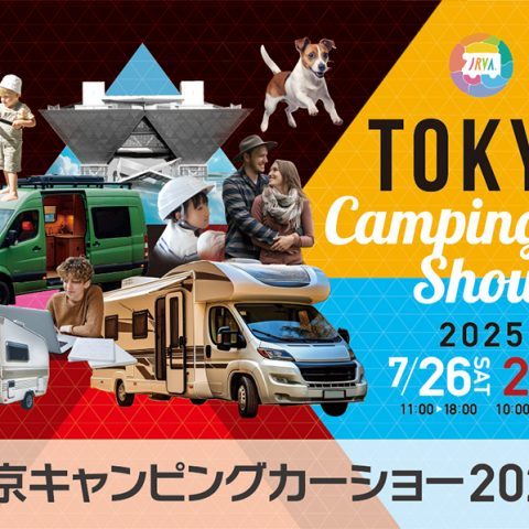 東京キャンピングカーショー-東京ビッグサイト-７月２６日７月２７日