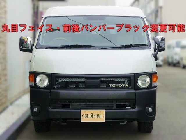 ALL関東キャンピングカーフェア-Gメッセ群馬-イベント特選車-ハイエース-ワゴンGL-車中泊できる街乗り仕様車-FDBOXW09-丸目フェイスFD-classic変更可能-flexdream