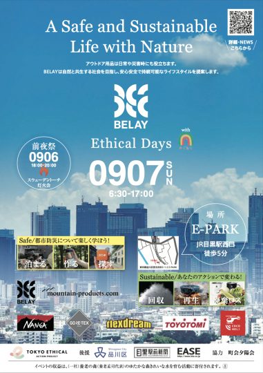 BELAY-EthicalDays-ビレイエシカルデイズ-目黒駅前-E-park