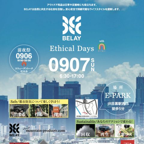 BELAY-EthicalDays-ビレイエシカルデイズ-目黒駅前-E-park