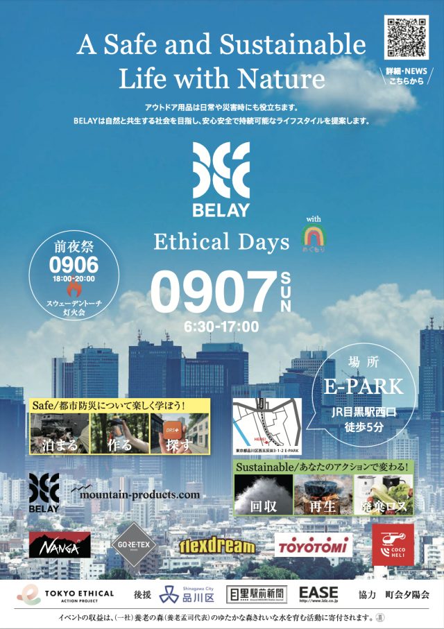 BELAY-EthicalDays-ビレイエシカルデイズ-目黒駅前-E-park