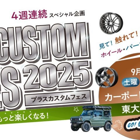 カーポートマルゼン東大阪-プラスカスタムフェス2025-9月6日7日-アウトドア