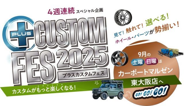 カーポートマルゼン東大阪-プラスカスタムフェス2025-9月6日7日-アウトドア