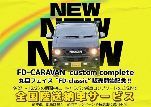 キャラバン丸目販売開始記念キャンペーン-キャラバン-CARAVAN-丸目キャラバン-FDCARAVAN-丸目換装-flexdream