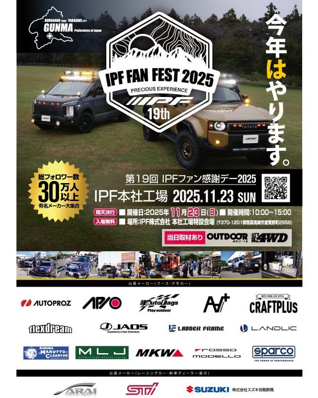 IPFファン感謝デー-2025年11月23日-IPF本社工場