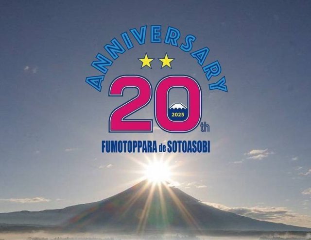 ふもとっぱらでそとあそび-ふもとっぱらキャンプ場-flexdreamファンミーティング